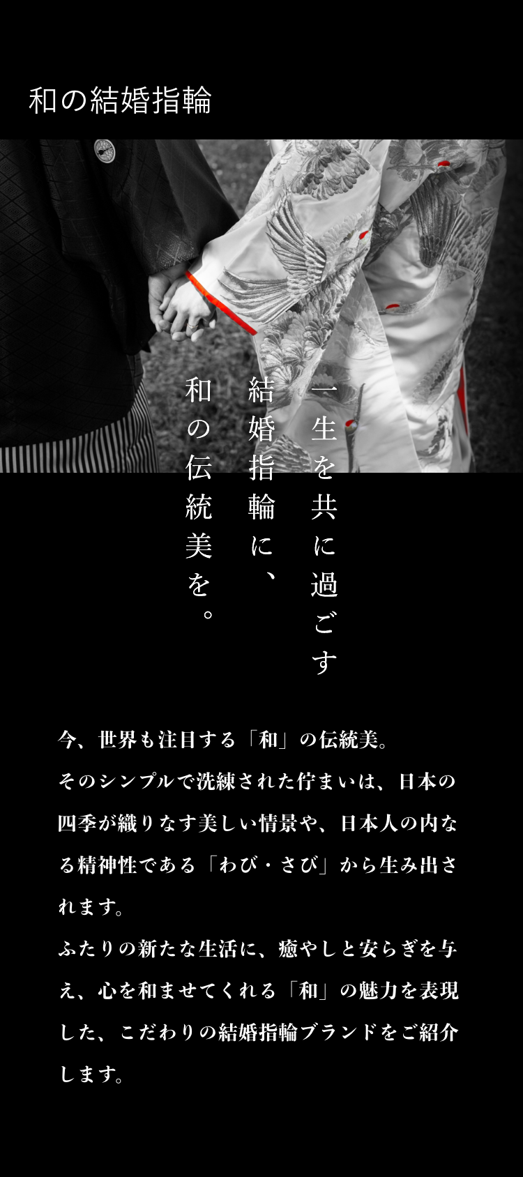 和の結婚指輪