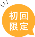 初回限定