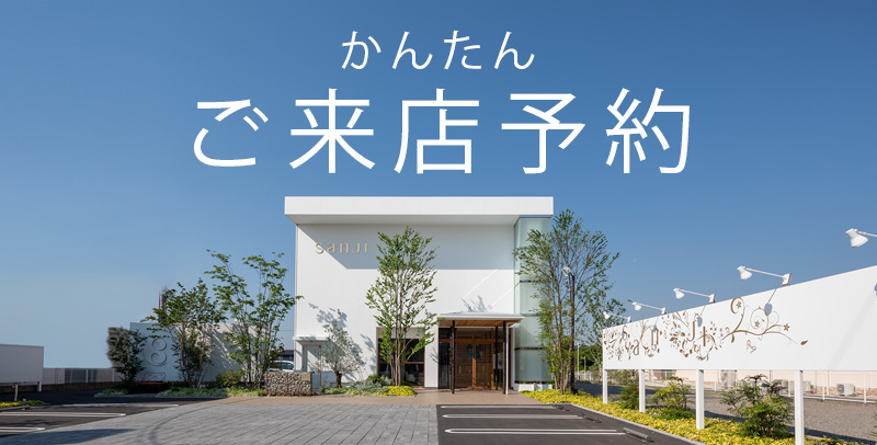 QUOカードがもらえる！ご来店予約