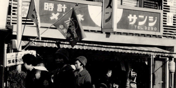 おかげさまでSANJIは、1935年に誕生し、2025年で創業90周年