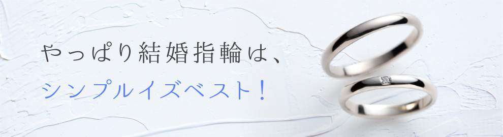 結婚指輪 婚約指輪の専門店 Sanji 愛知県 名古屋 岡崎 豊田 豊橋 なら 結婚指輪 婚約指輪の専門店 Sanji 愛知県 名古屋 岡崎 豊田 豊橋 なら