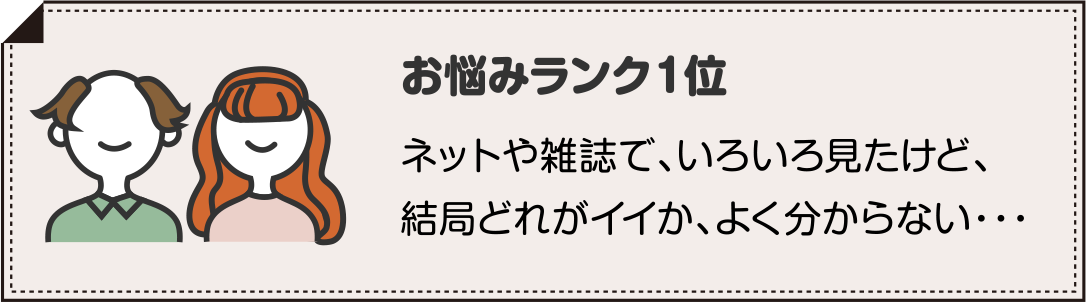 結婚指輪(マリッジリング)選びのお悩みランク1位 ネットや雑誌で、いろいろ見たけど、結局どれがイイか、よく分からない・・・
