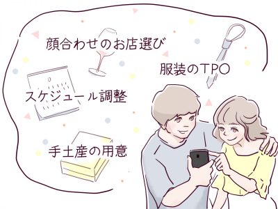 両家顔合わせ時に気をつけたいマナー 結婚指輪 婚約指輪のｓａｎｊｉ