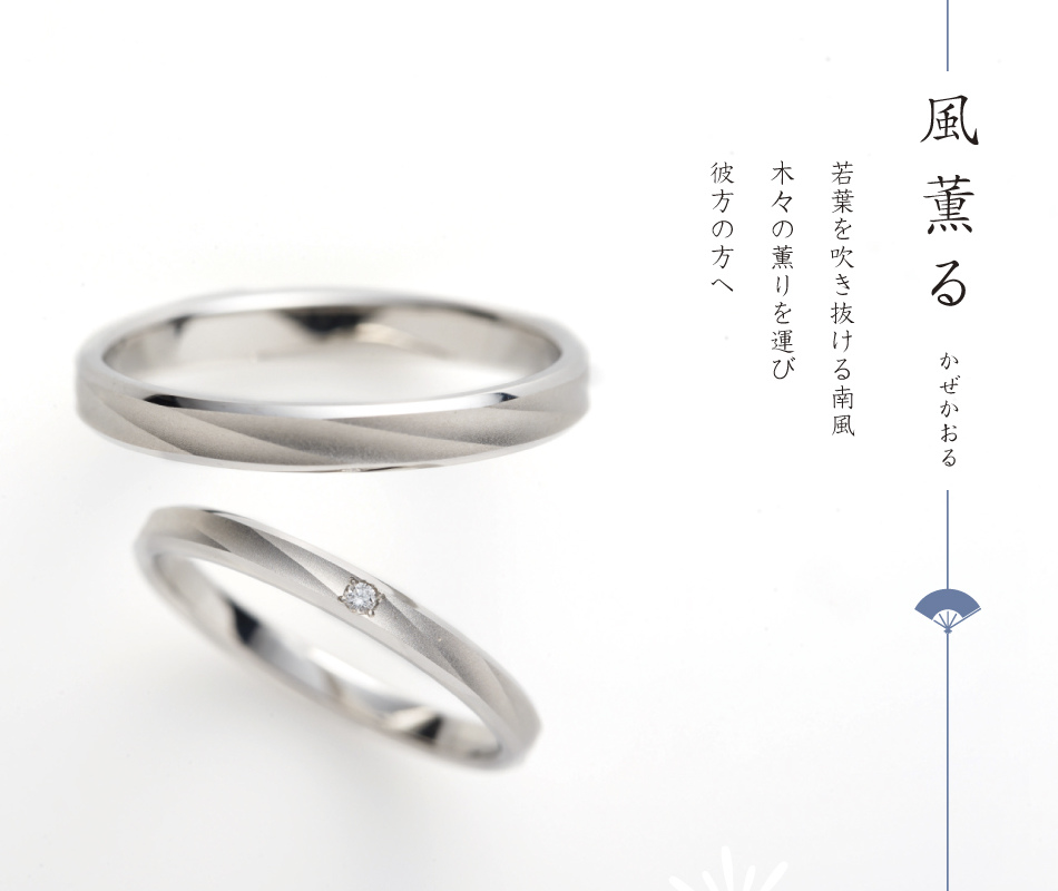 風薫る 文字あり画像 結婚指輪