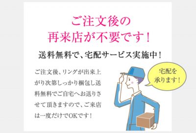 注文後の再来店が不要です