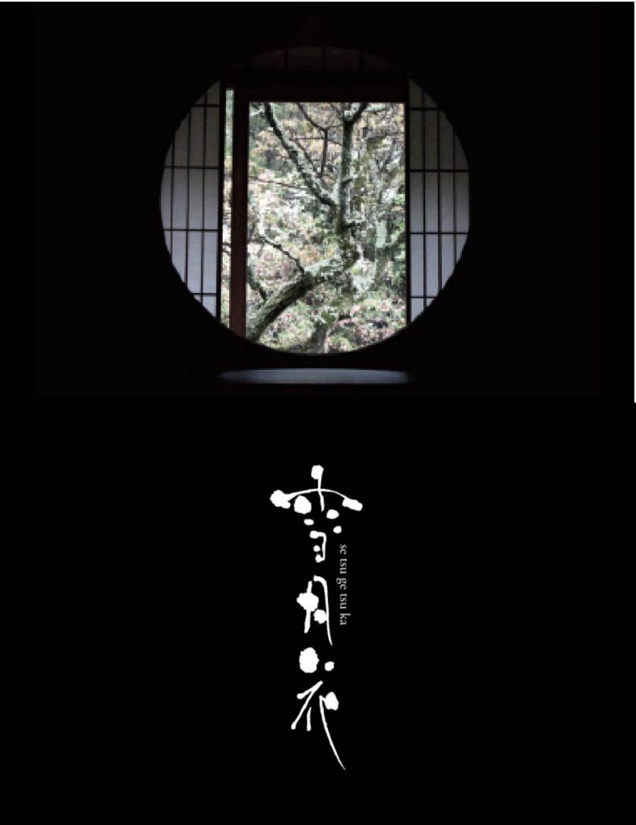 雪月花イメージ画像