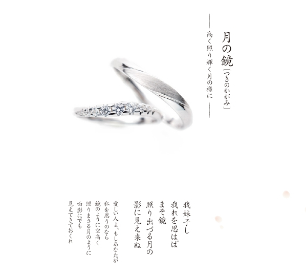 月の鏡 結婚指輪