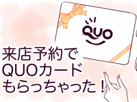 QUOカードキャンペーン