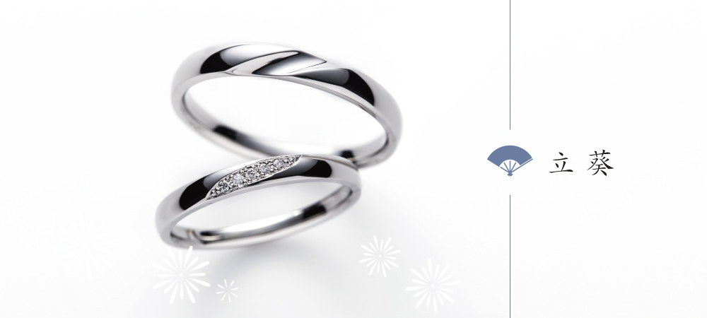 立葵　結婚指輪