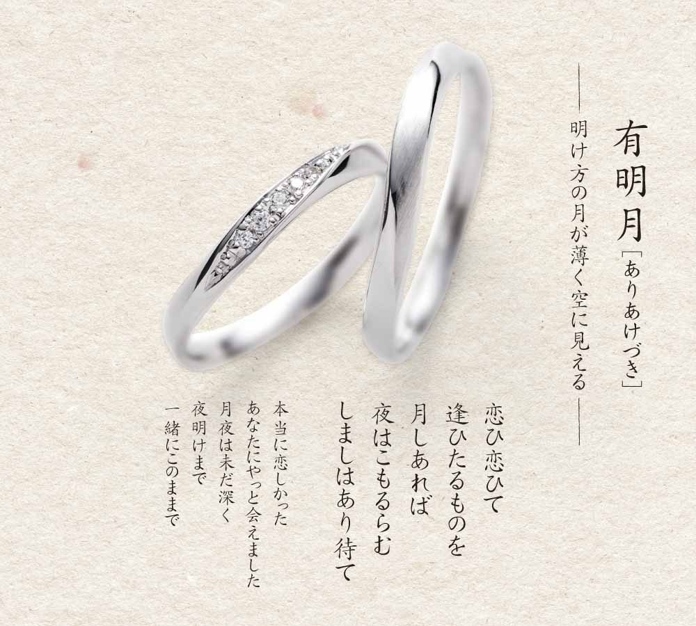 有明月　結婚指輪