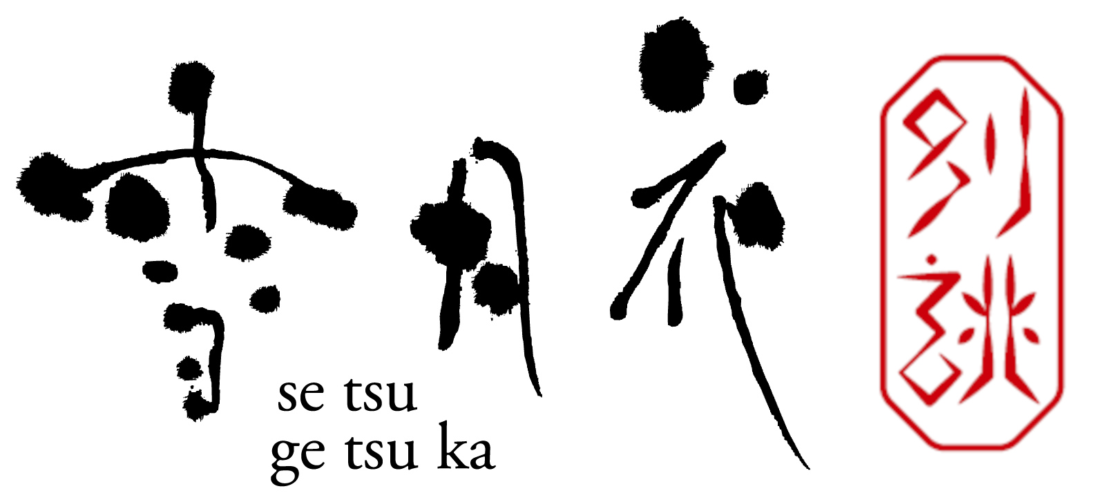 別誂えロゴ横向き