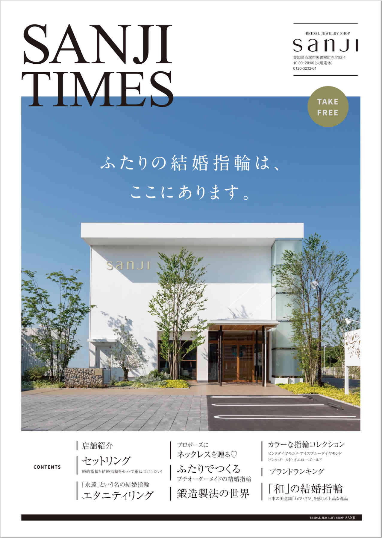 SANJI TIMES 新聞