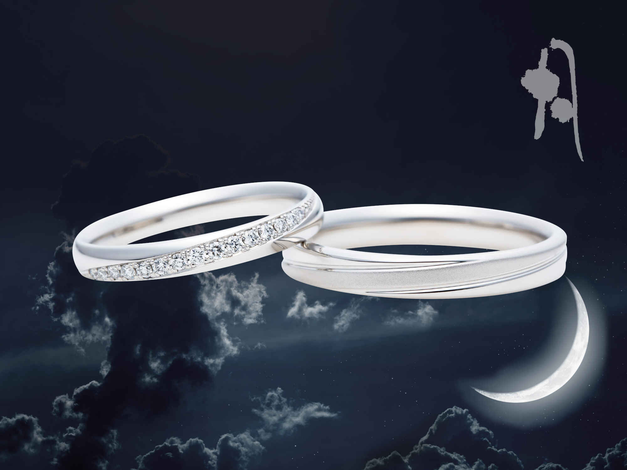 月（流れ） - 結婚指輪・婚約指輪のSANJI