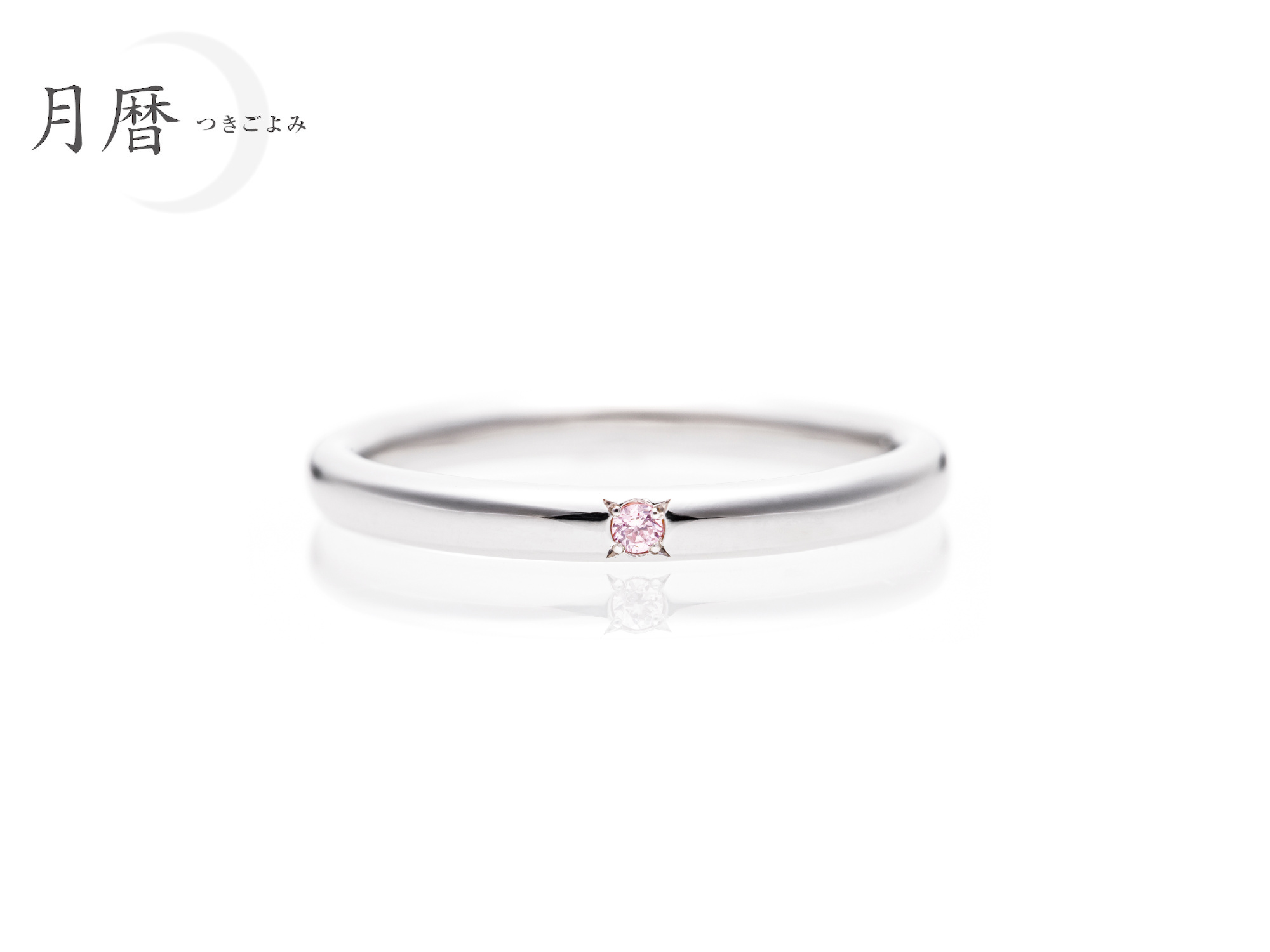 新月　結婚指輪ピンクダイヤ