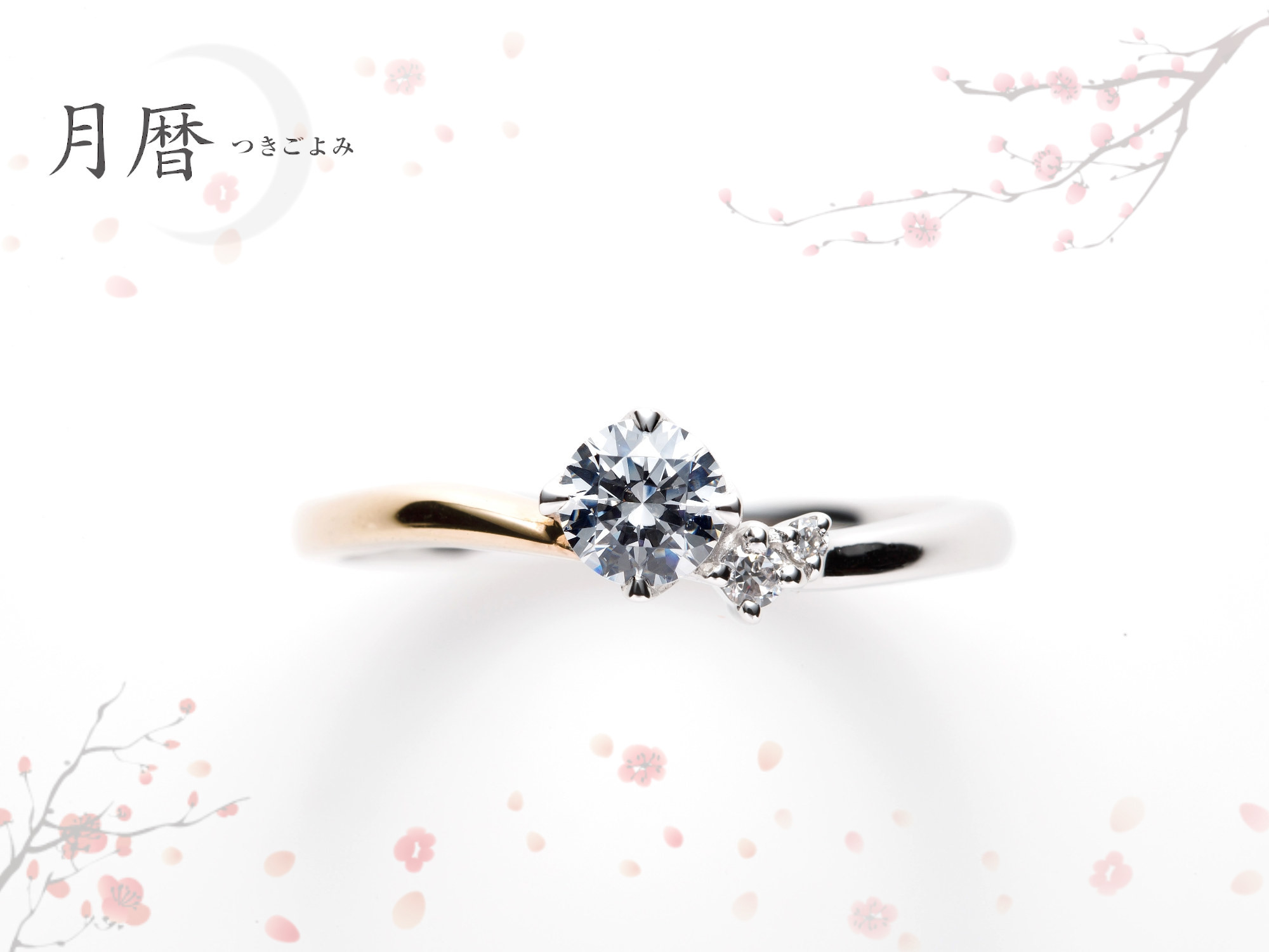 立待月 - 結婚指輪・婚約指輪のSANJI